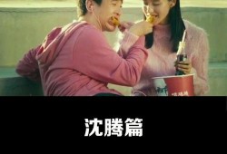 沈腾直播爆料视频大全下载,揭秘娱乐圈幕后故事