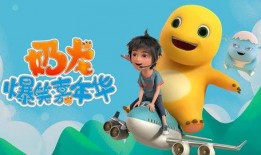 奶龙爆料嘉年华视频