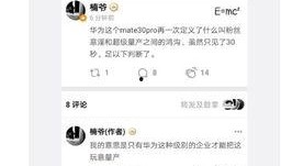 华为微博最新爆料,揭秘全新旗舰手机及颠覆性技术突破