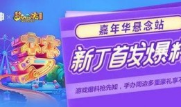 奶龙爆料嘉年华视频