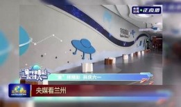 兰州科技馆爆料视频播放,探秘未来科技，畅游知识海洋