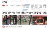海口今日头条新闻爆料,突发！海口某区域发生重大事件，详情正在调查中...