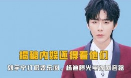 娱乐圈爆料视频制作