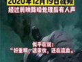西湖爆料冲突事件视频,视频揭示惊人一幕