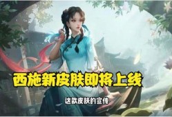 西施最新皮肤爆料图片,西施新皮肤惊艳亮相，美艳动人引期待