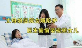 母亲住院爆料视频大全,网友爆料视频大盘点